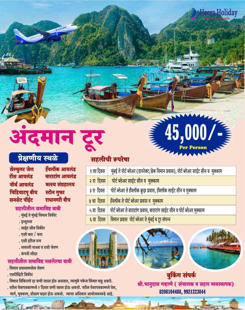 Andaman Tour Andaman Tour Heera Holiday Tours & Travels