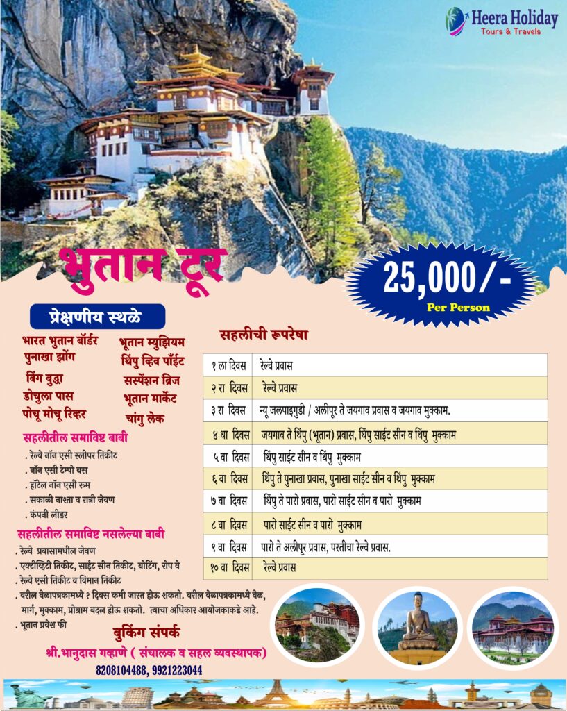 Bhutan Tour Bhutan Tour Heera Holiday Tours & Travels
