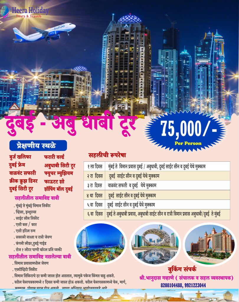 Dubai Abu Dhabi Tour Dubai Abu Dhabi Tour Heera Holiday Tours & Travels