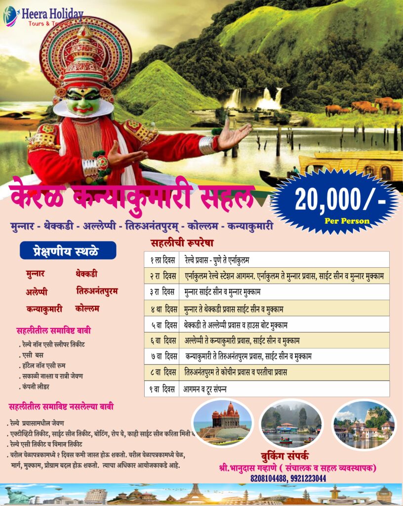 Kerala Kanyakumari Kerala Kanyakumari Heera Holiday Tours & Travels