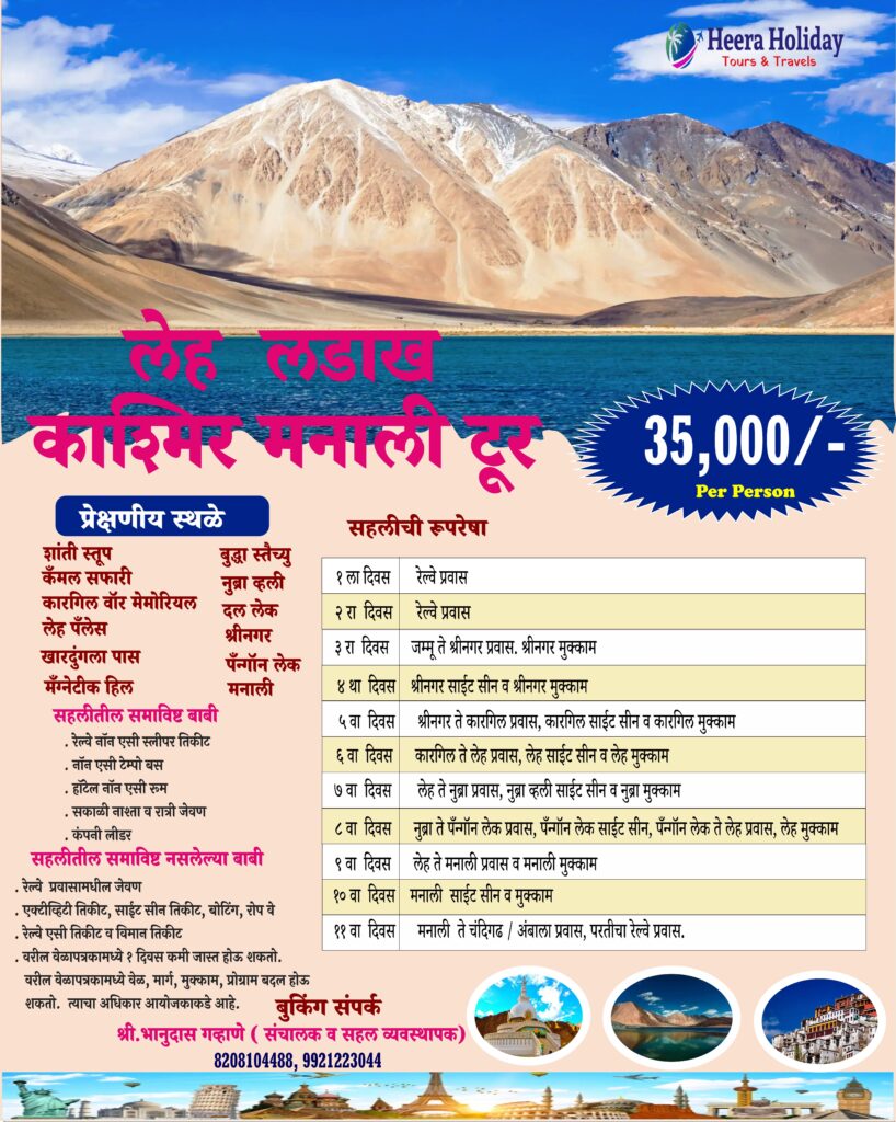 Leh Ladaka Kashmir Manali tour Leh Ladaka Kashmir Manali tour Heera Holiday Tours & Travels