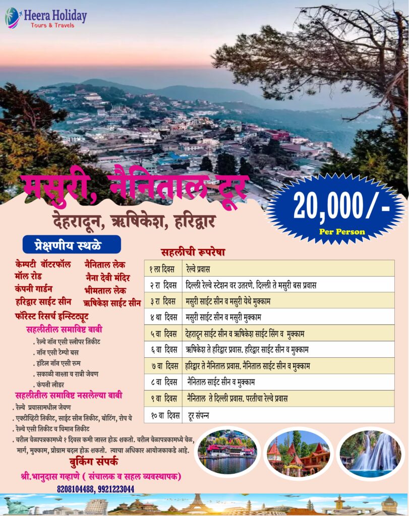 Masoorie Nainital tour Masoorie Nainital tour Heera Holiday Tours & Travels