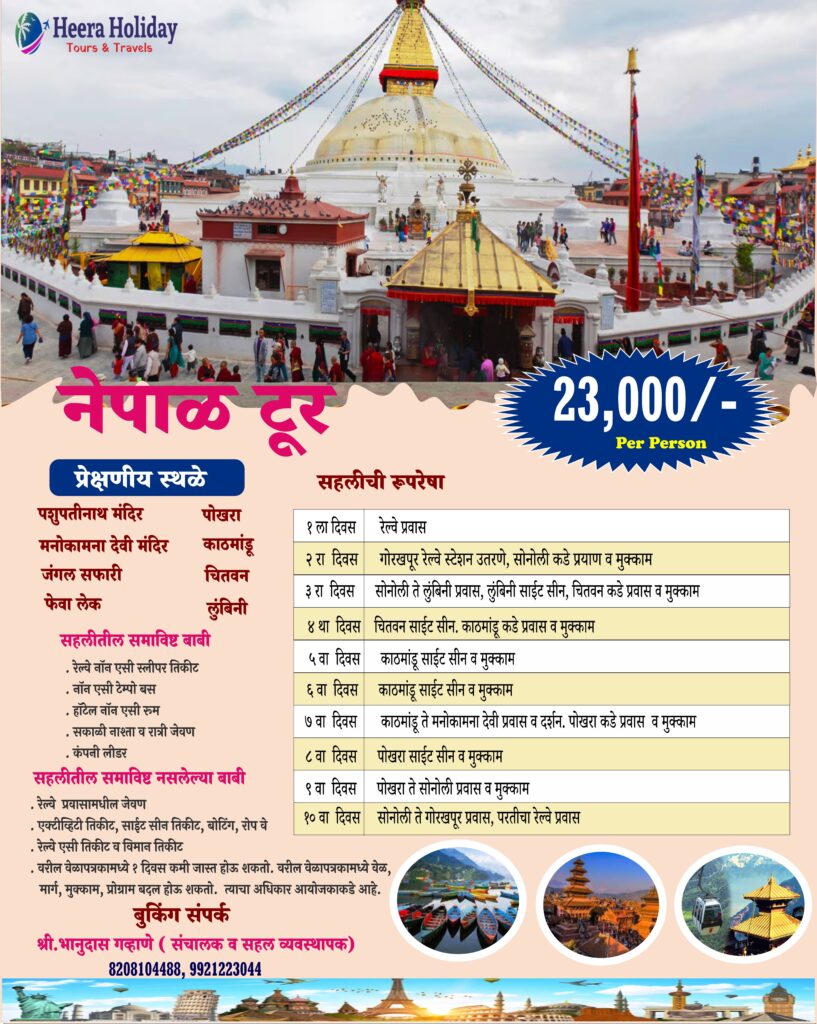 Nepal Tour Nepal Tour Heera Holiday Tours & Travels