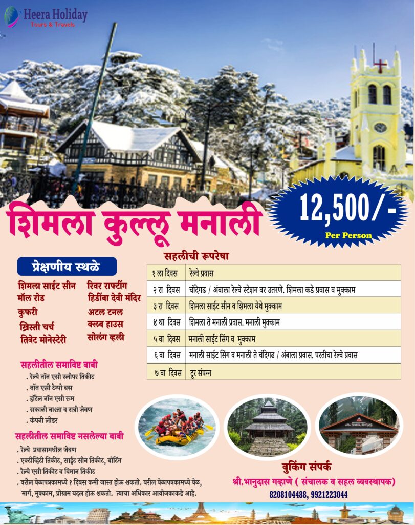 Shimla Kullu Manali tour Shimla Kullu Manali tour Heera Holiday Tours & Travels