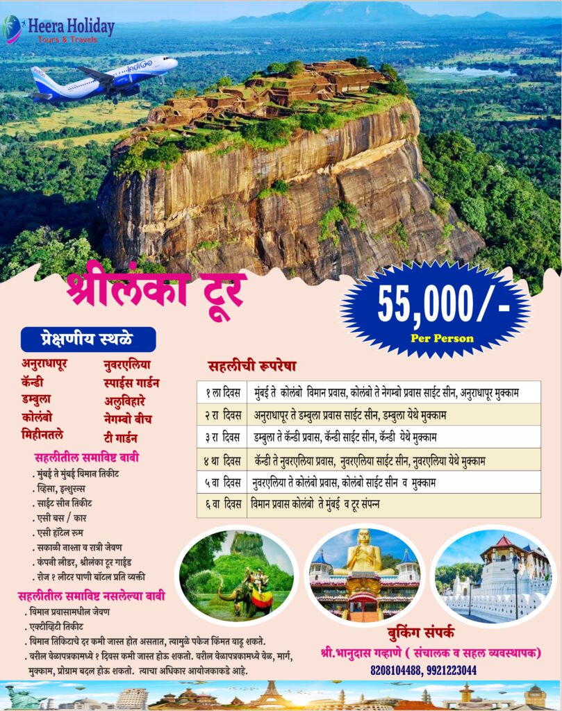 Sri Lanka Tour Sri Lanka Tour Heera Holiday Tours & Travels