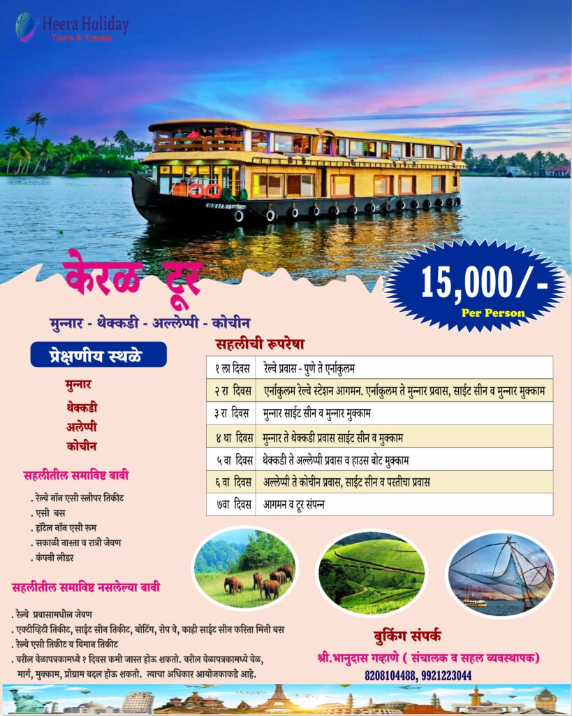 kerala tour kerala tour Heera Holiday Tours & Travels