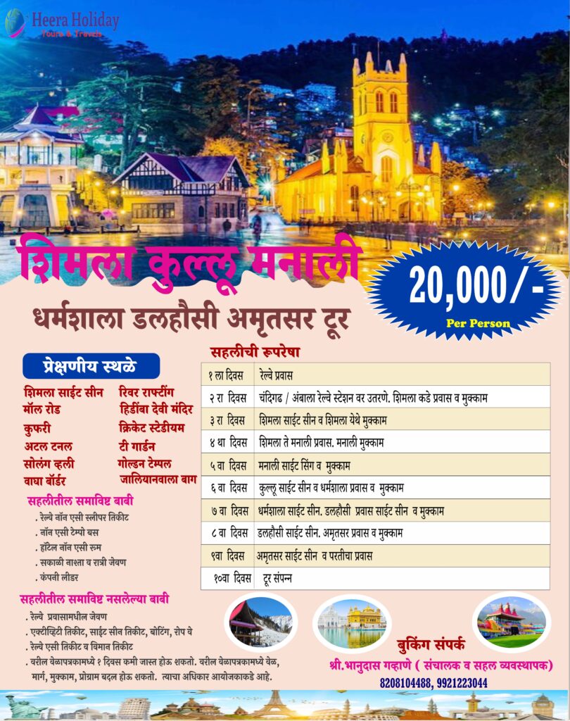shimla manali dharmshala dalhousie amritsar shimla manali dharmshala dalhousie amritsar Heera Holiday Tours & Travels