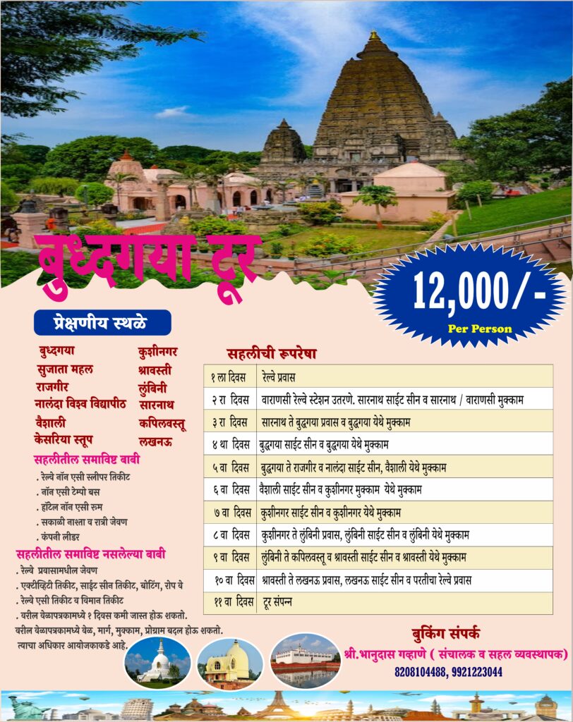 बुद्धगया सहल बुद्धगया सहल Heera Holiday Tours & Travels